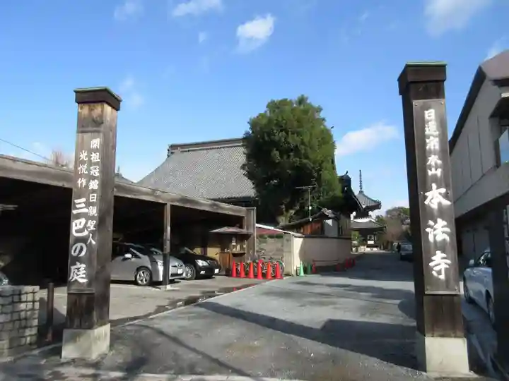本法寺(京都府)