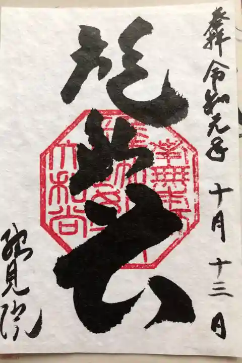 施無畏、とあります