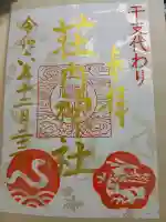 荘内神社の{uncategorized: "未分類", other: "その他", undefined: "問題あり", building: "その他建物", grave: "お墓", sacred_gate: "鳥居", guardian: "狛犬", statue: "像", buddha: "仏像", history: "歴史", nature: "自然", garden: "庭園", animal: "動物", pagoda: "塔", temizu: "手水舎", mountain_gate: "山門・神門", sanctuary: "本殿・本堂", subordinate: "末社・摂社", art: "芸術", scenery: "景色", jizo: "地蔵", ema: "絵馬", goshuin: "御朱印", omikuji: "おみくじ", items: "授与品その他", amulet: "お守り", goshuincho: "御朱印帳", eats: "食事", festival: "お祭り", votive_dance: "神楽", shichigosan: "七五三参", wedding: "結婚式", experience: "体験その他", initially: "初詣", around: "周辺", anti_infection: "感染症対策"}