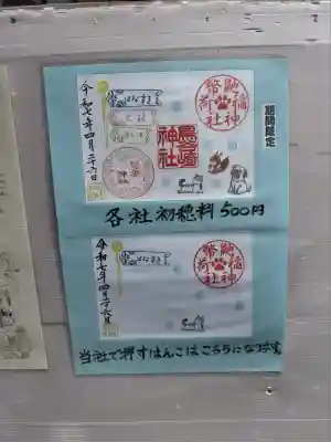 鼬幣稲荷神社(岩手県)