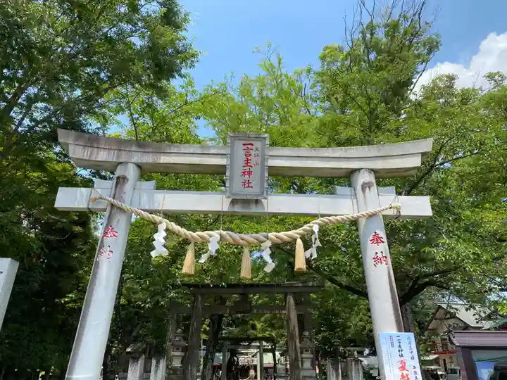 一言主神社(茨城県)
