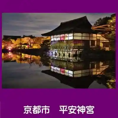 平安神宮(京都府)
