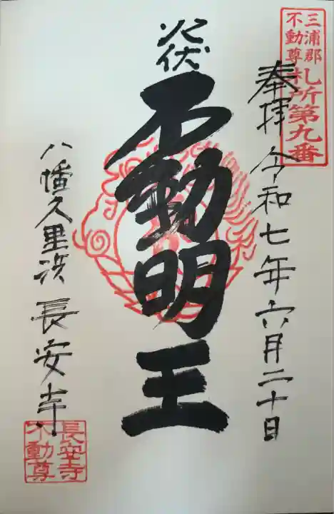 長安寺(神奈川県)