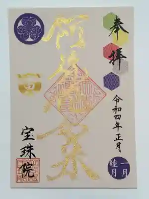 御朱印(書置き)