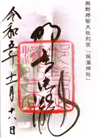 飛瀧神社(熊野那智大社別宮)(和歌山県)