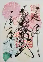 札幌諏訪神社の御朱印