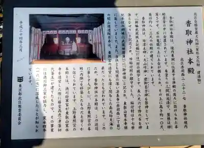 香取神社(東京都)