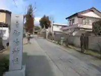 御崎神社(山梨県)