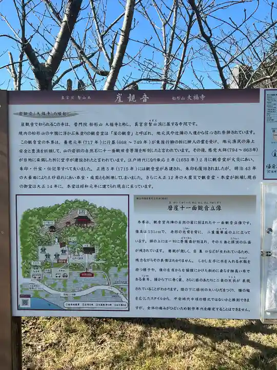 大福寺(千葉県)