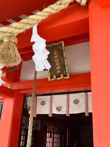 金神社(岐阜県)