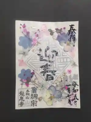 押し花が素敵な花朱印です。