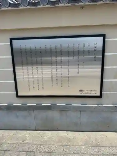 秋葉山圓通寺(愛知県)