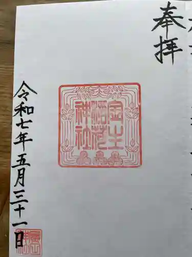 廣田神社～病厄除守護神～の御朱印