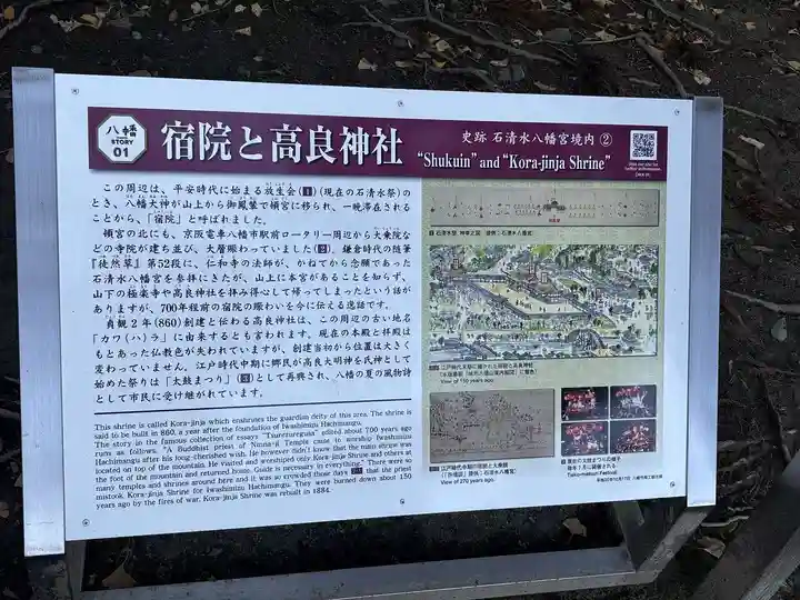 石清水八幡宮高良社(京都府)