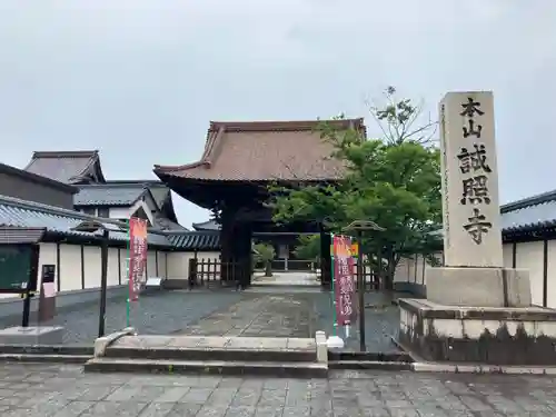 誠照寺(福井県)