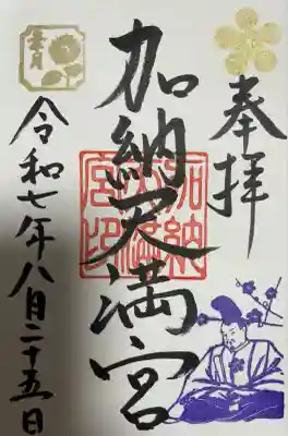 加納天満宮(岐阜県)