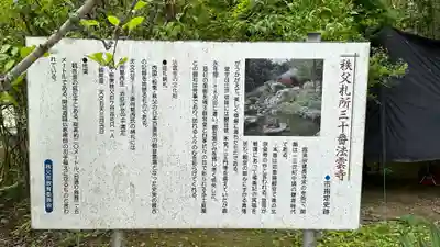 法雲寺(埼玉県)