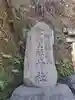 銭洗弁財天宇賀福神社(神奈川県)