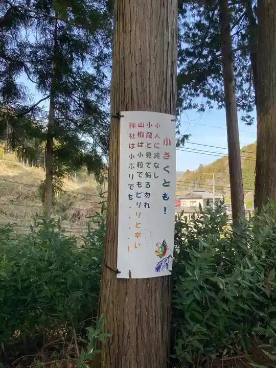 一矢神社(茨城県)