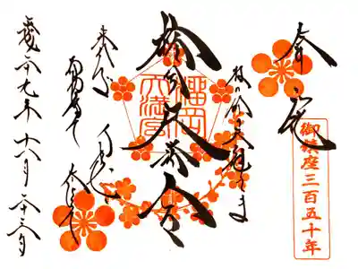 初めて授かった見開きの御朱印。