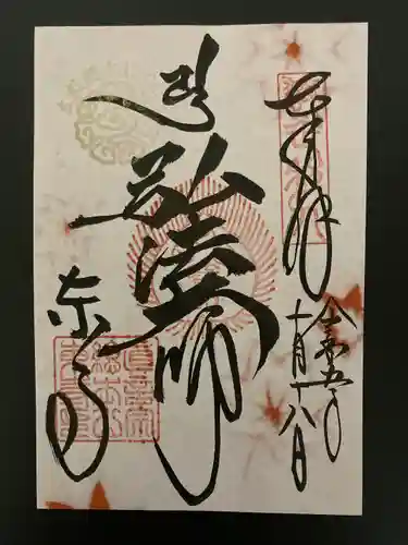 東寺（教王護国寺）(京都府)