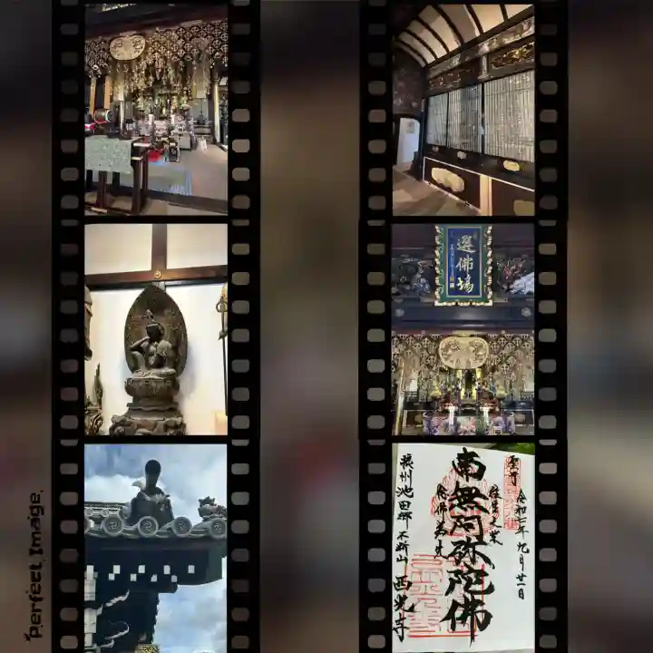 西光寺(大阪府)