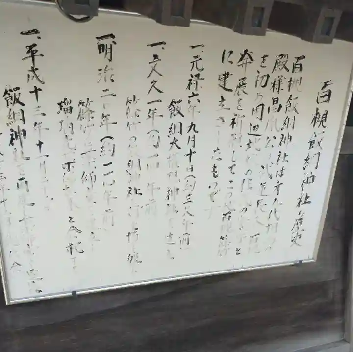 百槻飯綱神社、百槻薬師堂(福島県)