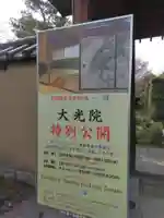 大光院(京都府)