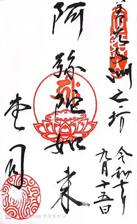 善光寺の御朱印