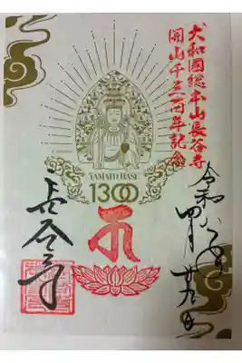 香る御朱印