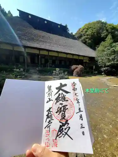 大雄寺(栃木県)