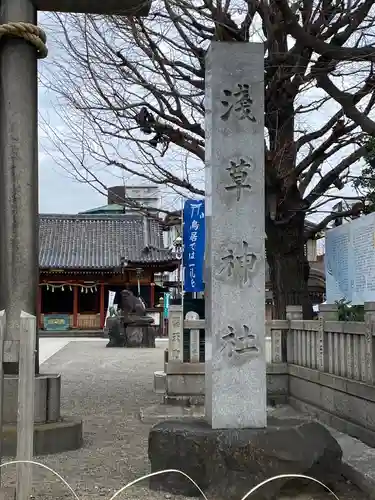 浅草神社のその他建物
