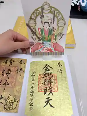 金蛇水神社の御朱印