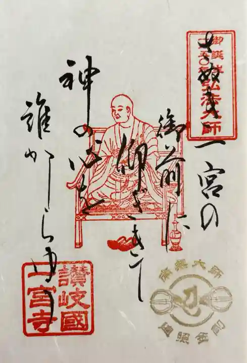 一宮寺(香川県)