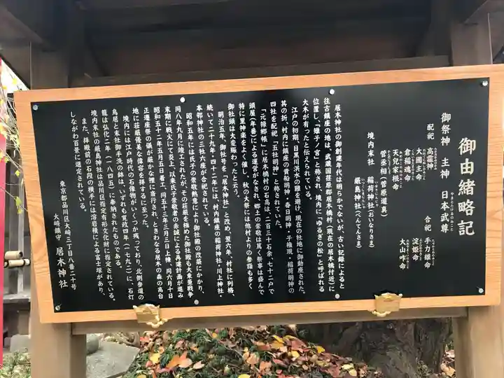 居木神社の歴史