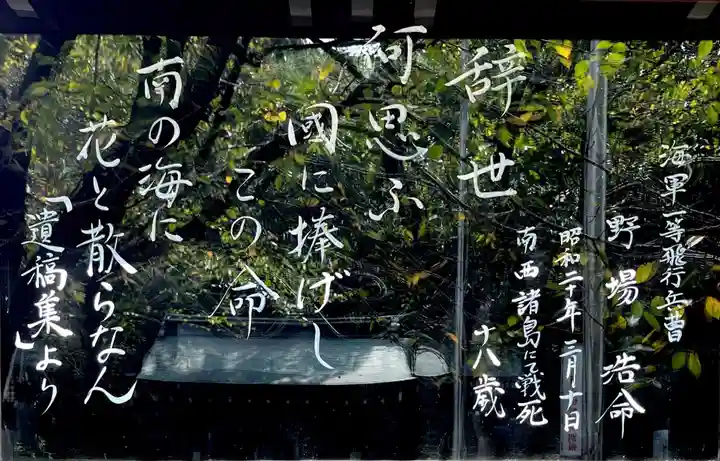 愛知縣護國神社のその他建物