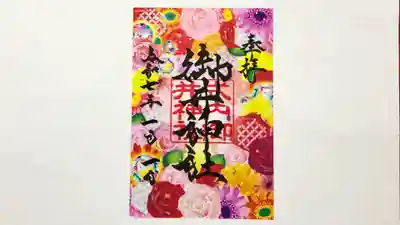 御井神社(岐阜県)