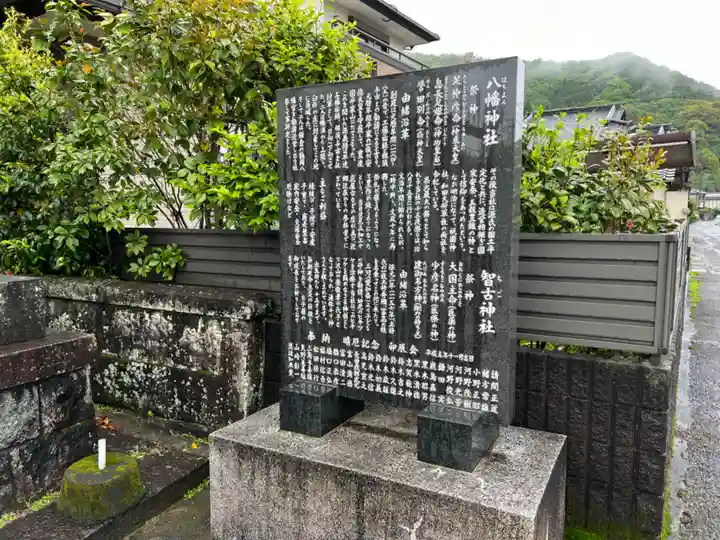 八幡神社・智古神社(宮崎県)