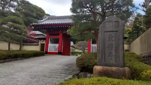 東福寺(神奈川県)