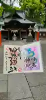 田無神社の御朱印
