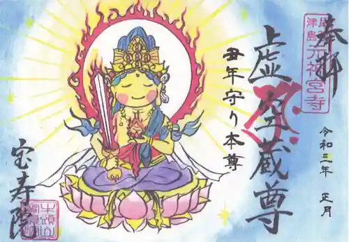 宝寿院の御朱印