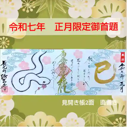 伊勢原 法泉寺(神奈川県)