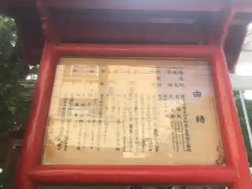 お三の宮日枝神社(神奈川県)