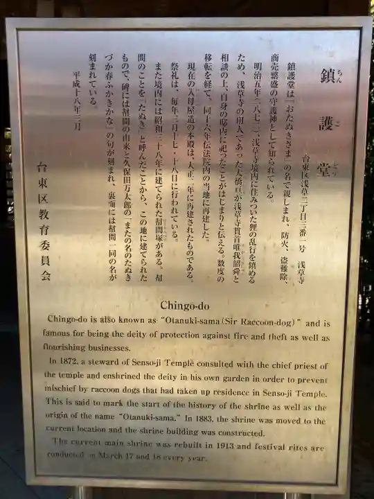 鎮護堂(東京都)