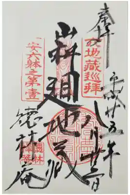 京の六地蔵めぐり・山科地蔵