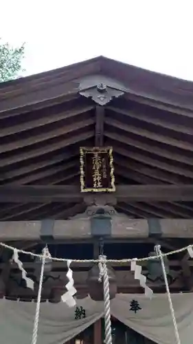 王宮伊豆神社の本殿・本堂