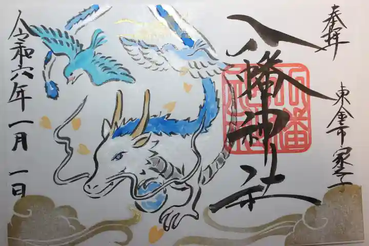 八幡神社(千葉県)