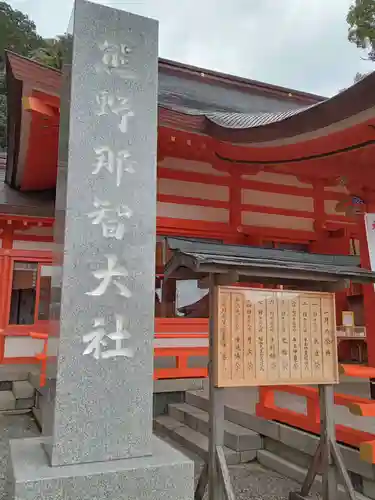 熊野那智大社(和歌山県)
