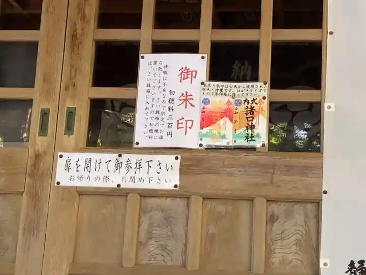 諸口神社の本殿・本堂
