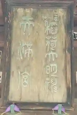 北野神社のその他建物